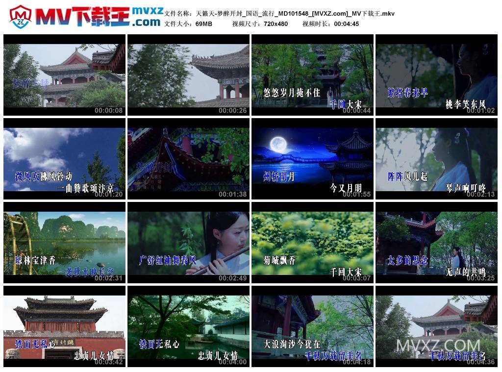 天籁天-梦醉开封_国语_流行_MD101548